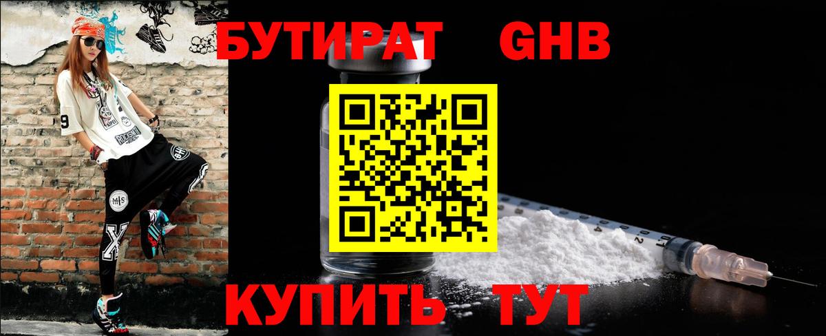 Бутират BDO 33%  Вход с VPN  Южноуральск 