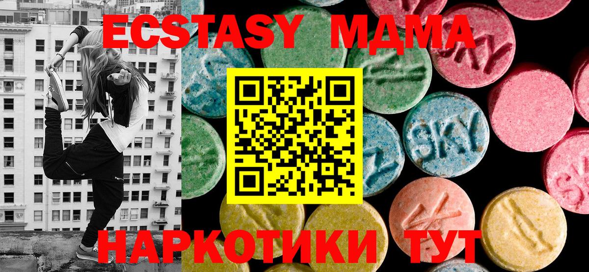 Экстази  ЭКСТАЗИ 280 MDMA  Вход с VPN  Ecstasy диски  Южноуральск 