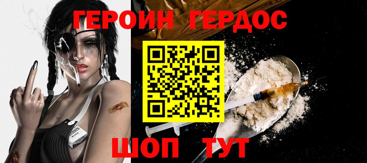 ГЕРОИН хмурый Южноуральск
