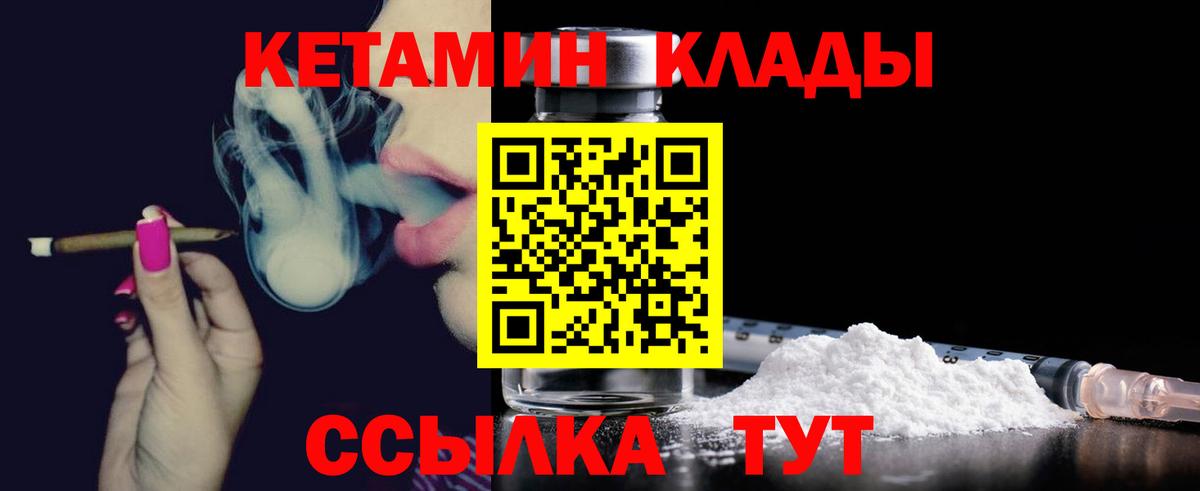 КЕТАМИН ketamine  Вход с VPN  Южноуральск  Кетамин VHQ 